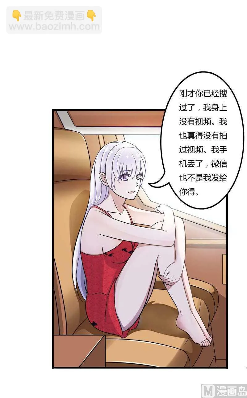 第8话 交出视频 第20页