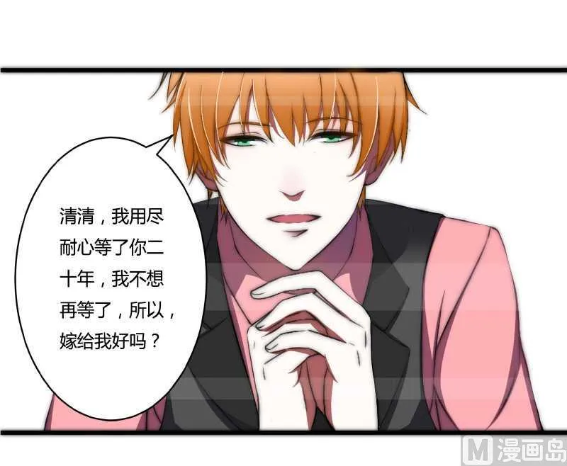 第11话 哗众取宠 第20页