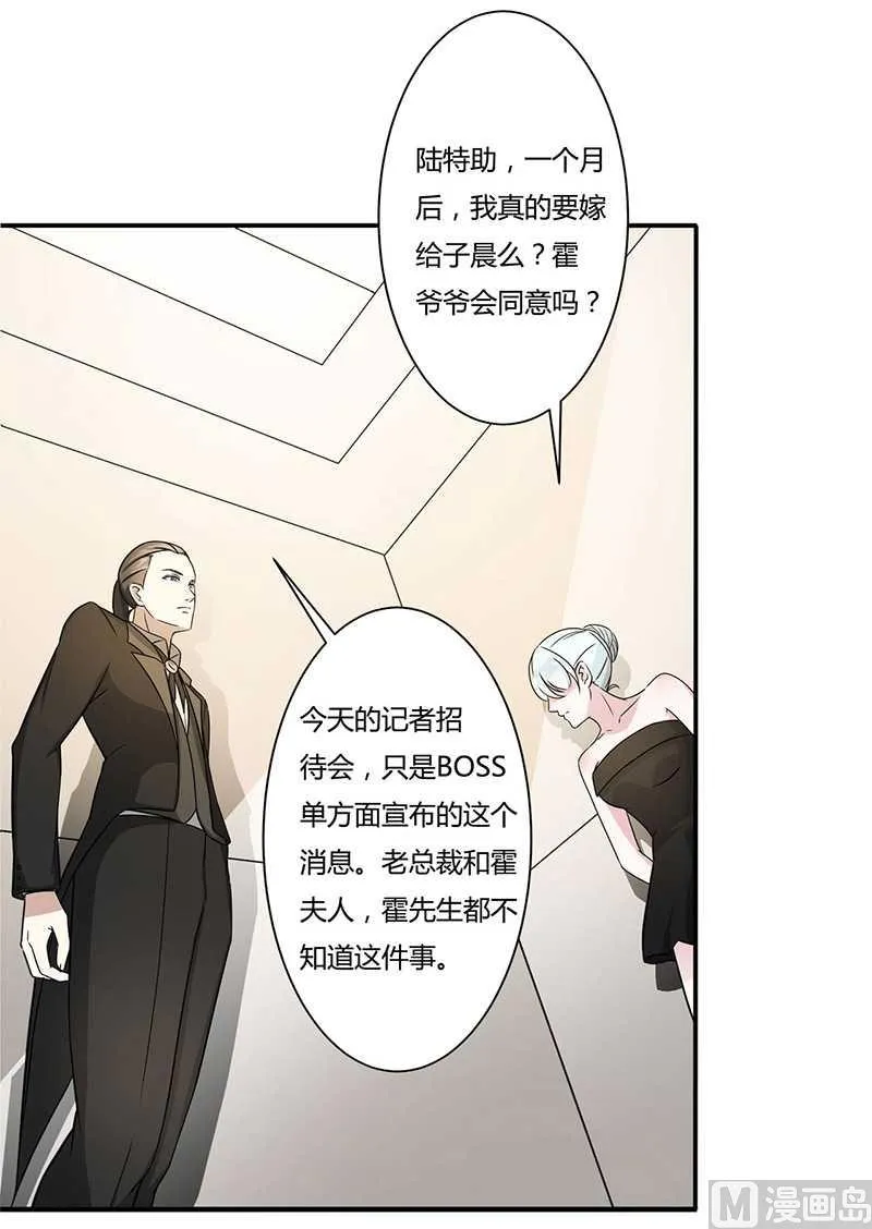 第11话 哗众取宠 第28页