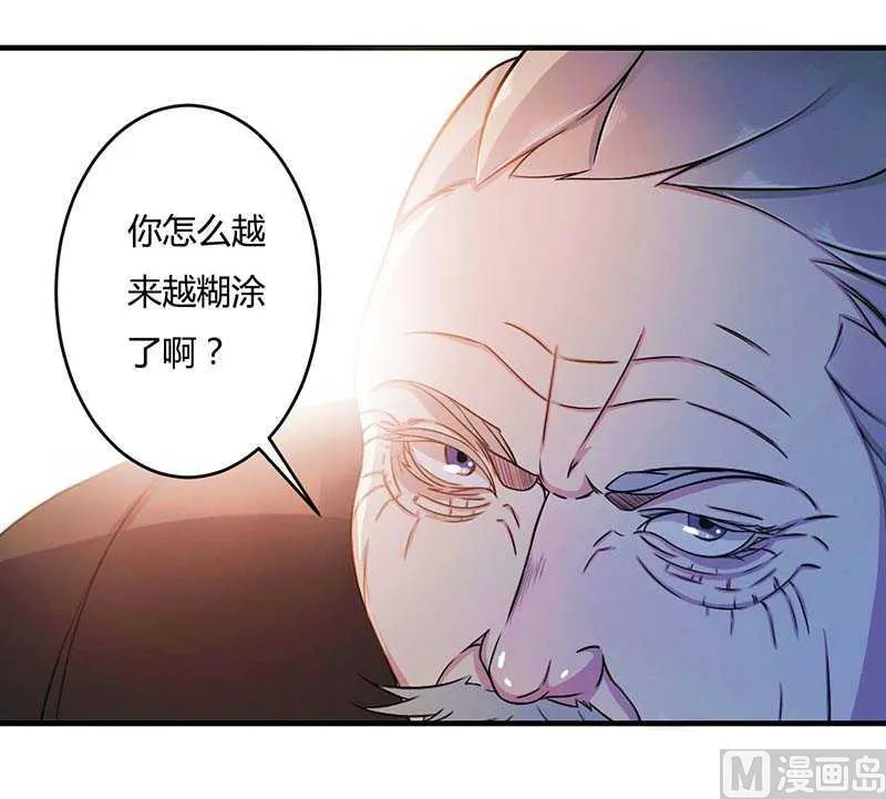 第12话 他是脑残 第15页