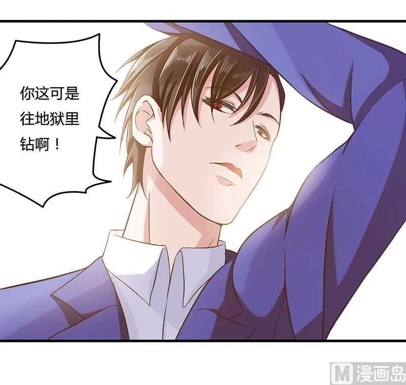 第13话 我早就在地狱里了 第21页