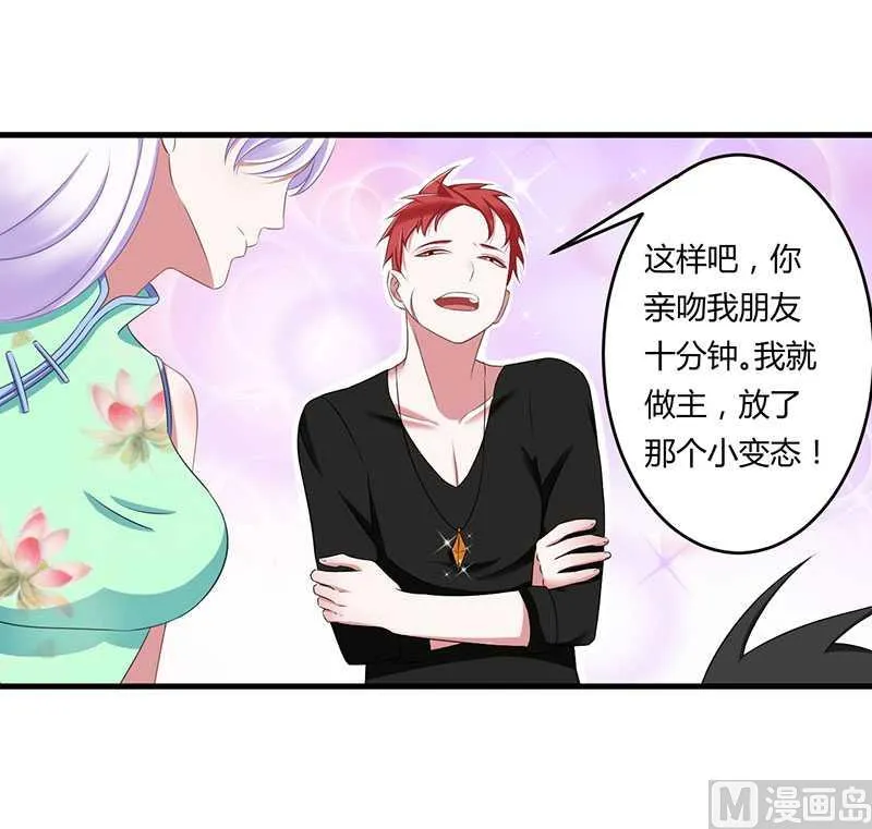 第17话 该拿你怎么办呢 第4页