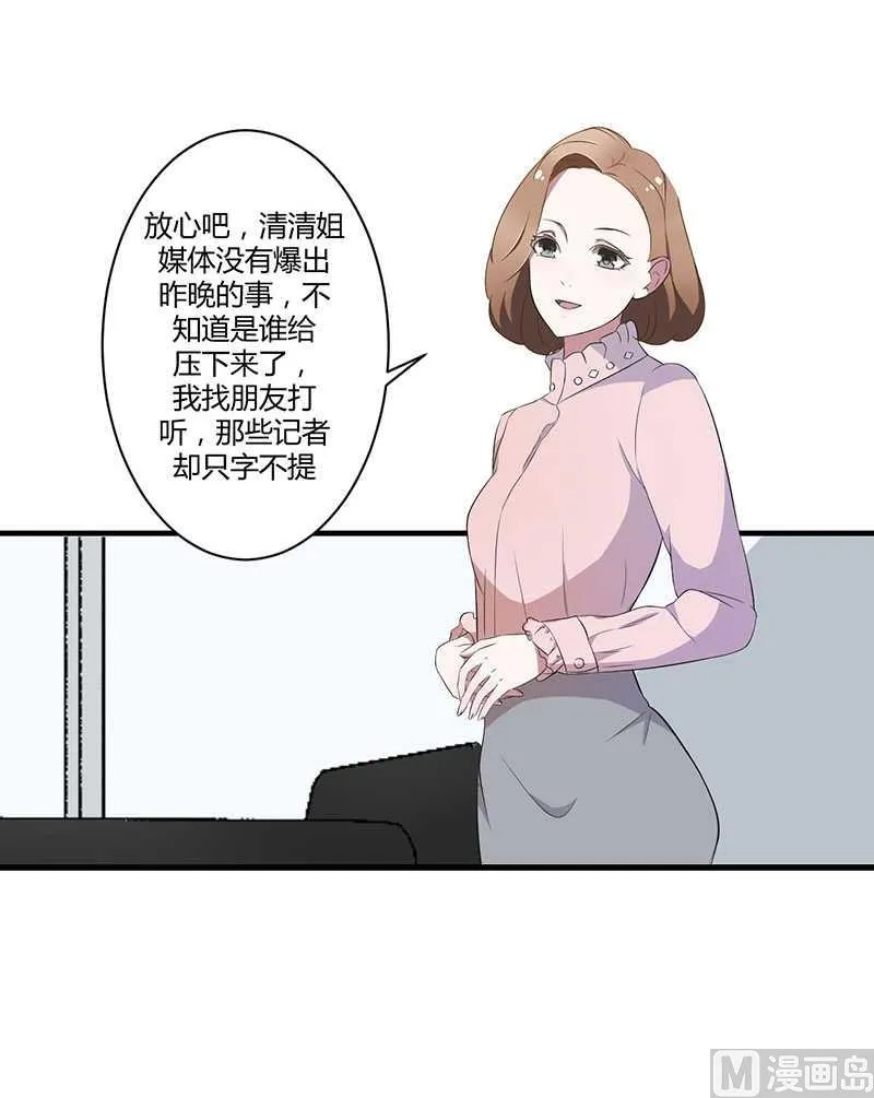 第18话 塑料姐妹情 第29页