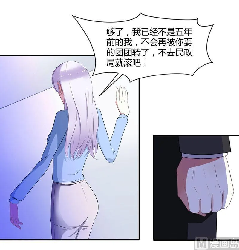第20话 终于离婚！ 第13页