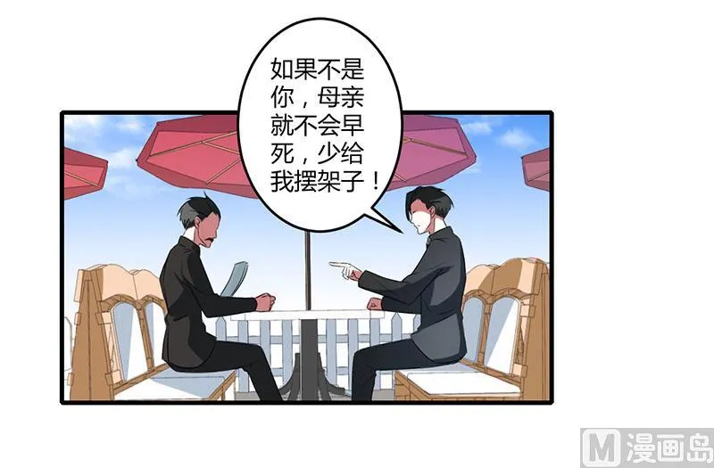 第20话 终于离婚！ 第24页
