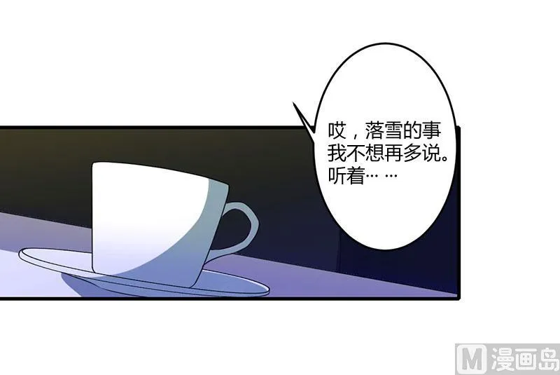 第20话 终于离婚！ 第25页