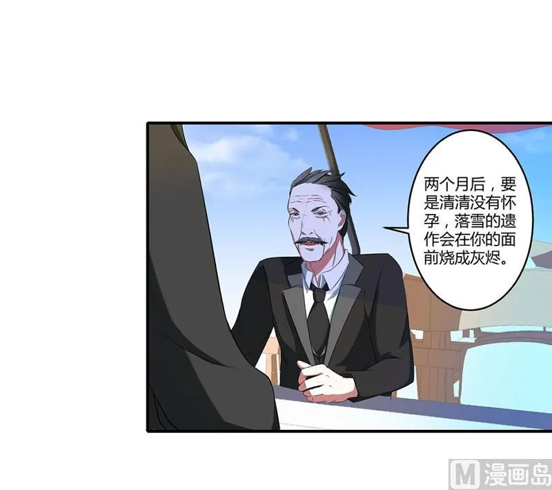 第20话 终于离婚！ 第26页