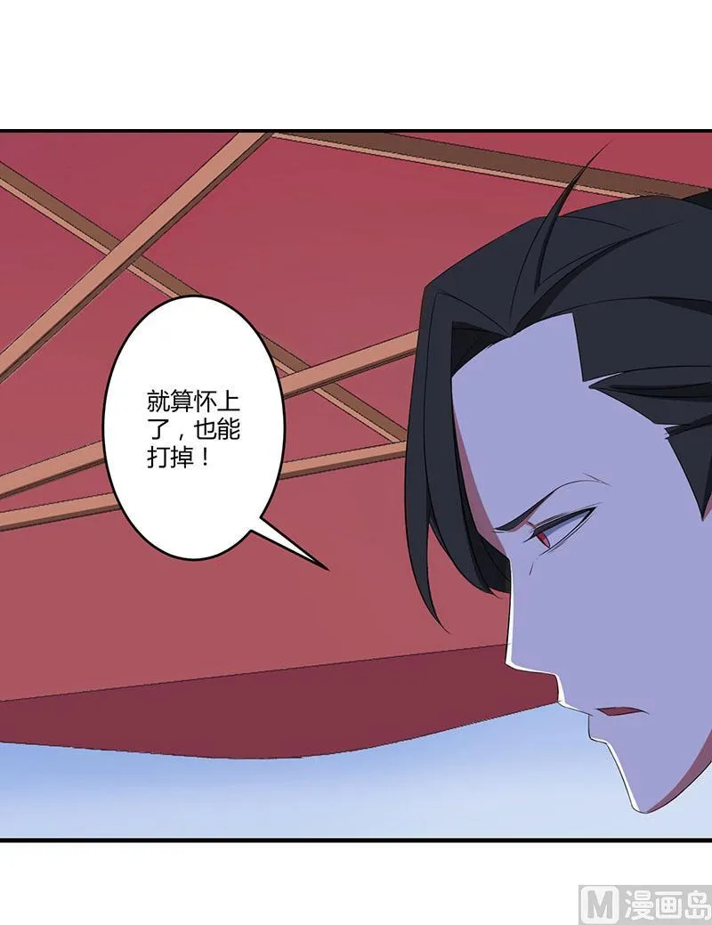 第20话 终于离婚！ 第28页