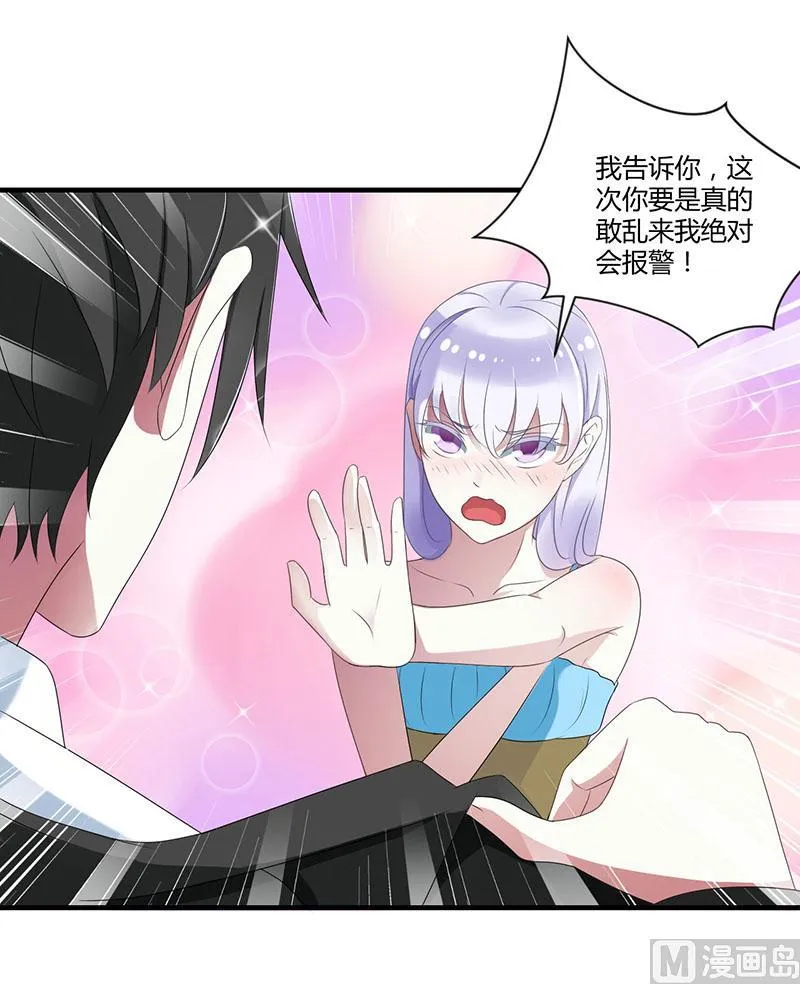 第21话 温柔攻势 第18页