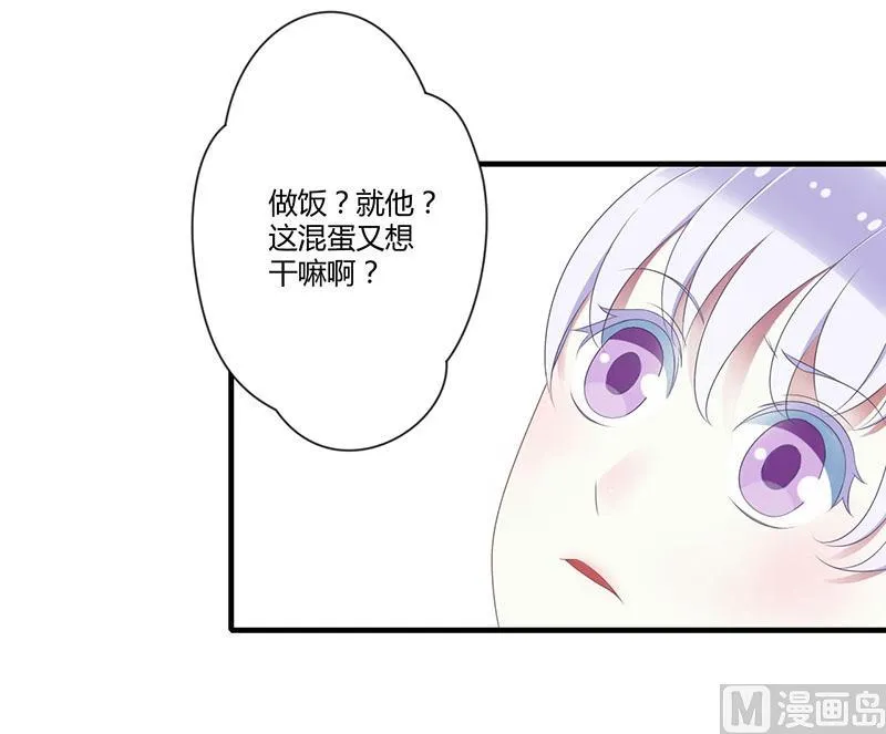 第21话 温柔攻势 第21页
