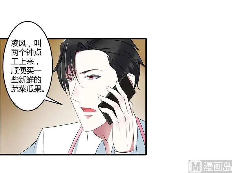 第21话 温柔攻势 第27页