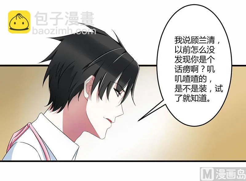 第22话 你能躲到哪 第2页