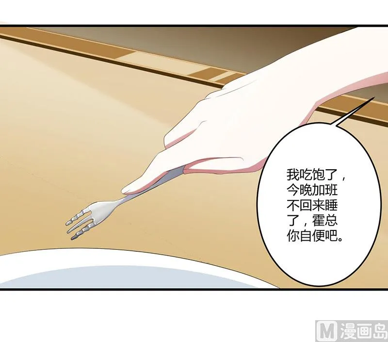 第22话 你能躲到哪 第20页
