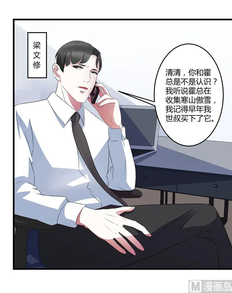 第23话 旧情难了 第18页