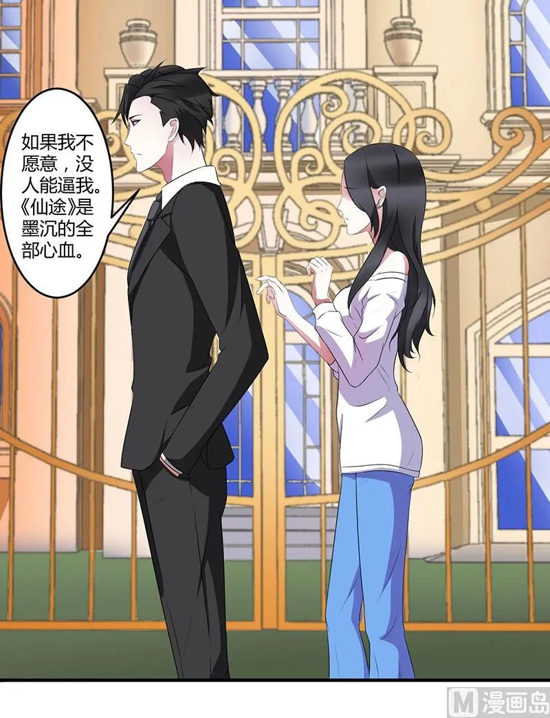 第23话 旧情难了 第31页