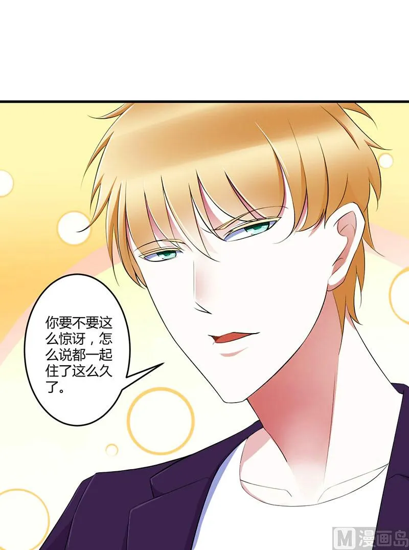 第24话 爱情岂能将就 第13页