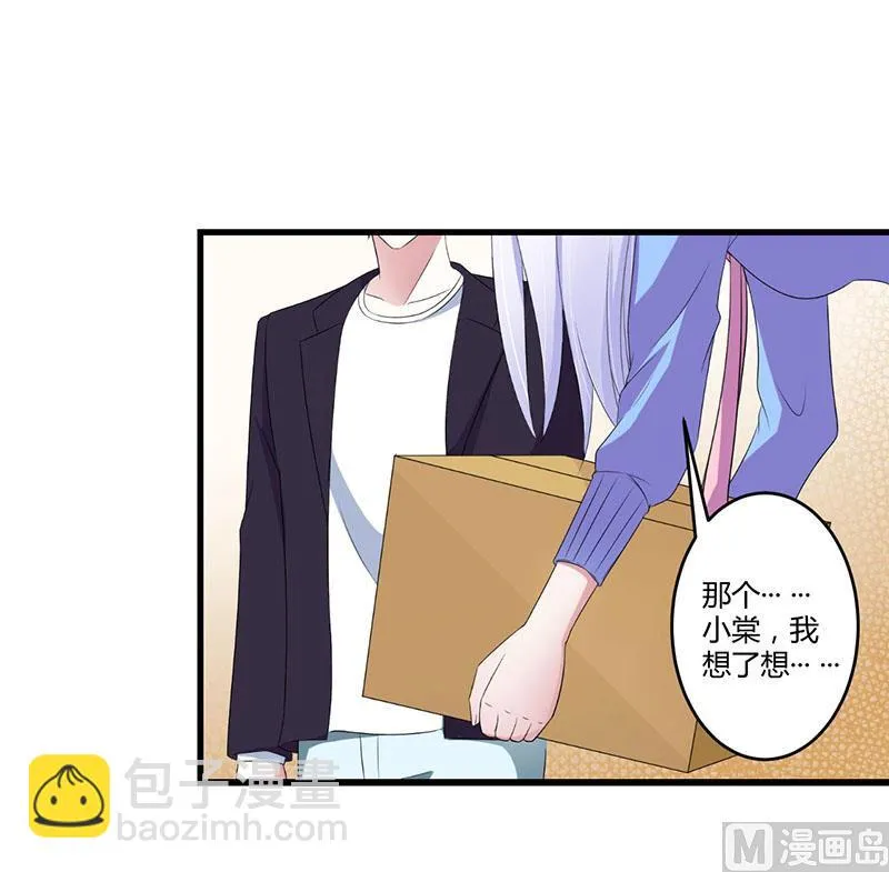 第24话 爱情岂能将就 第14页
