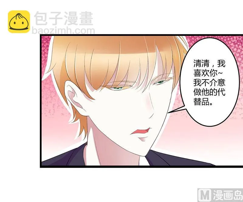 第24话 爱情岂能将就 第19页