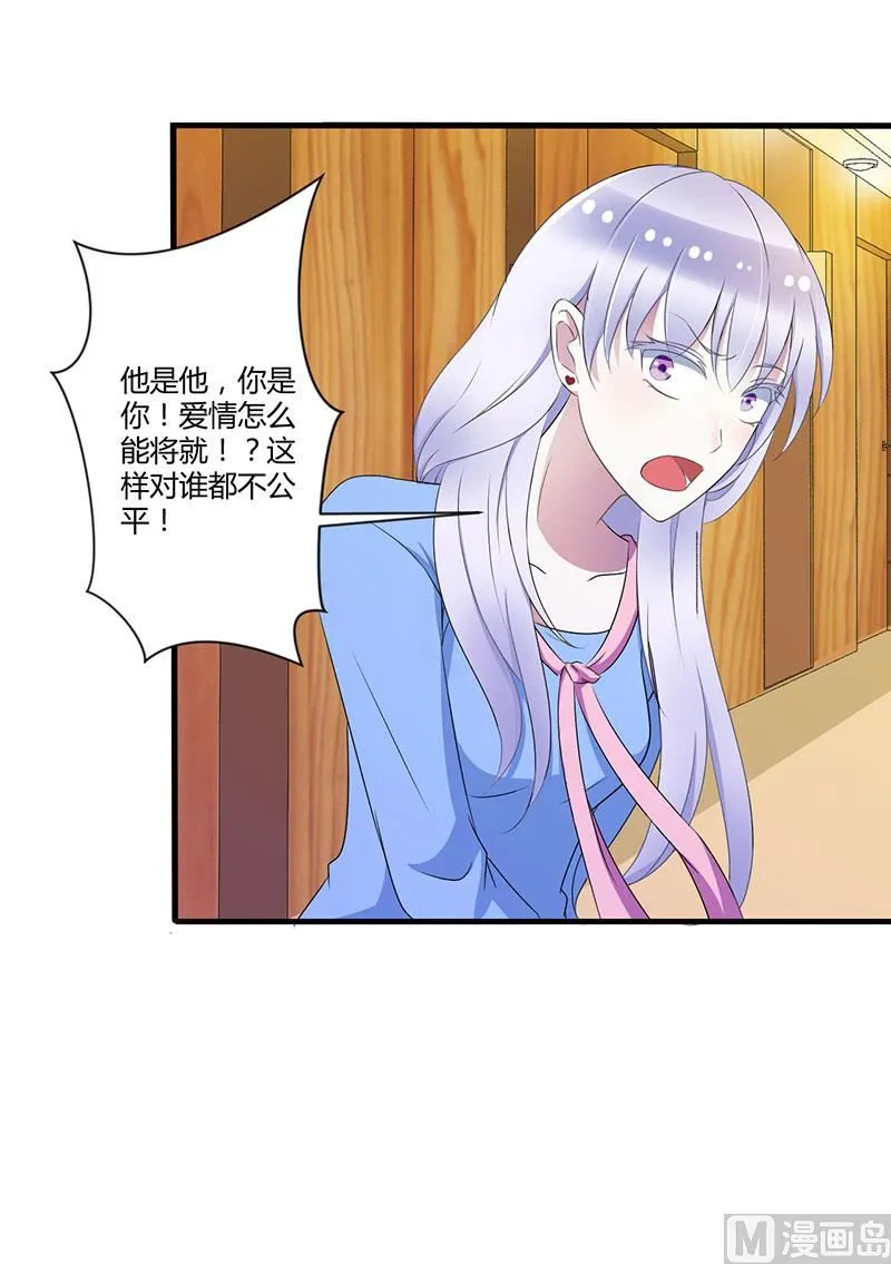 第24话 爱情岂能将就 第28页
