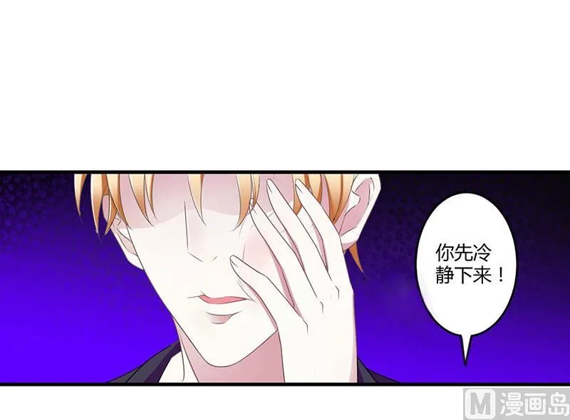 第24话 爱情岂能将就 第29页