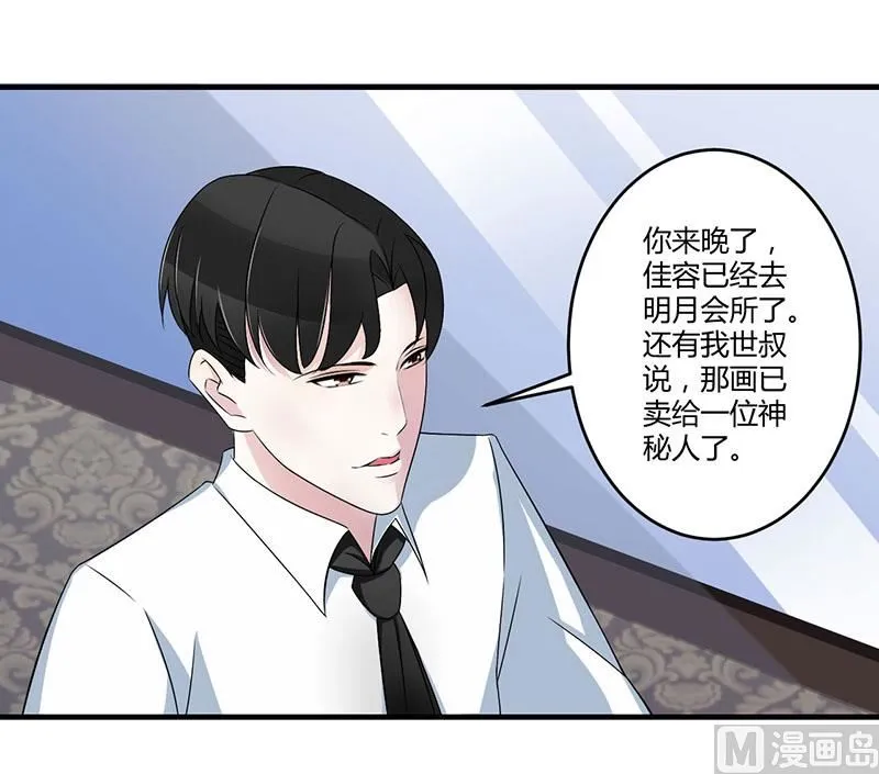 第25话 佳容的心思 第7页