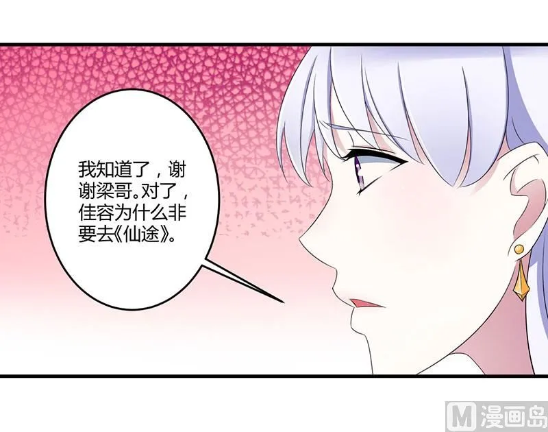 第25话 佳容的心思 第8页
