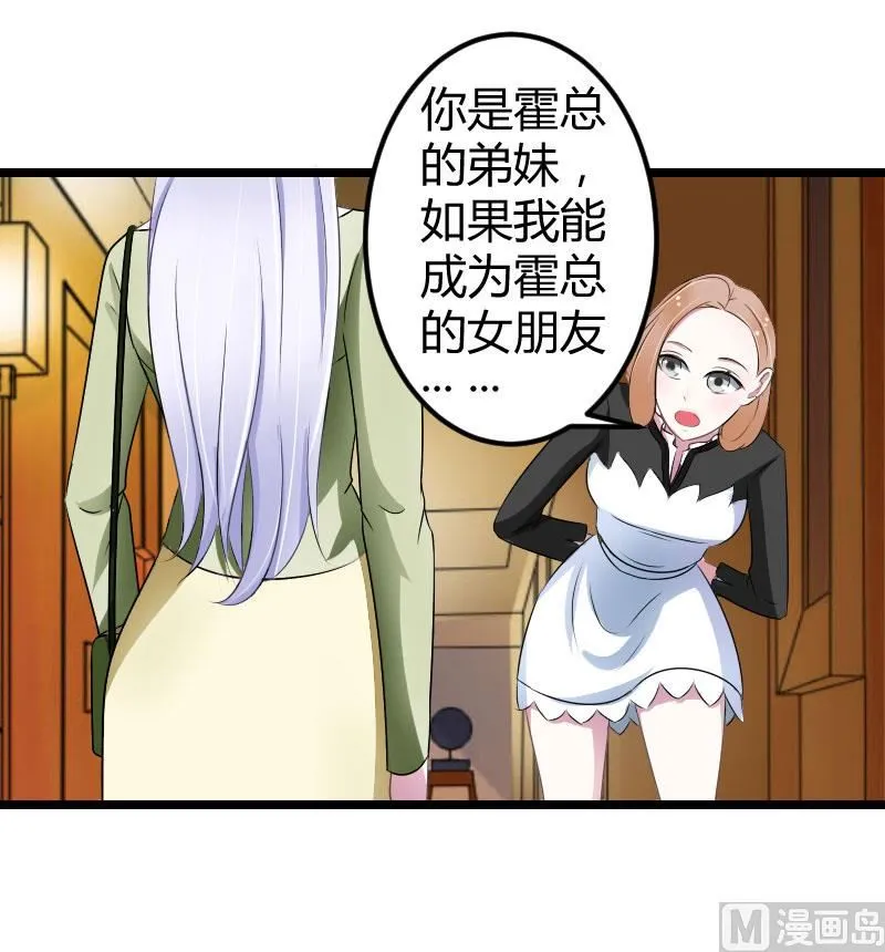 第25话 佳容的心思 第25页