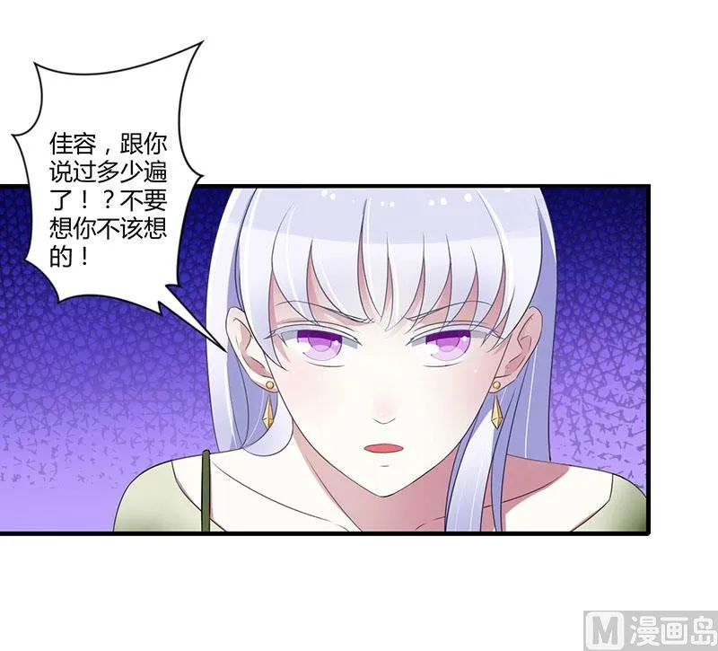 第25话 佳容的心思 第28页