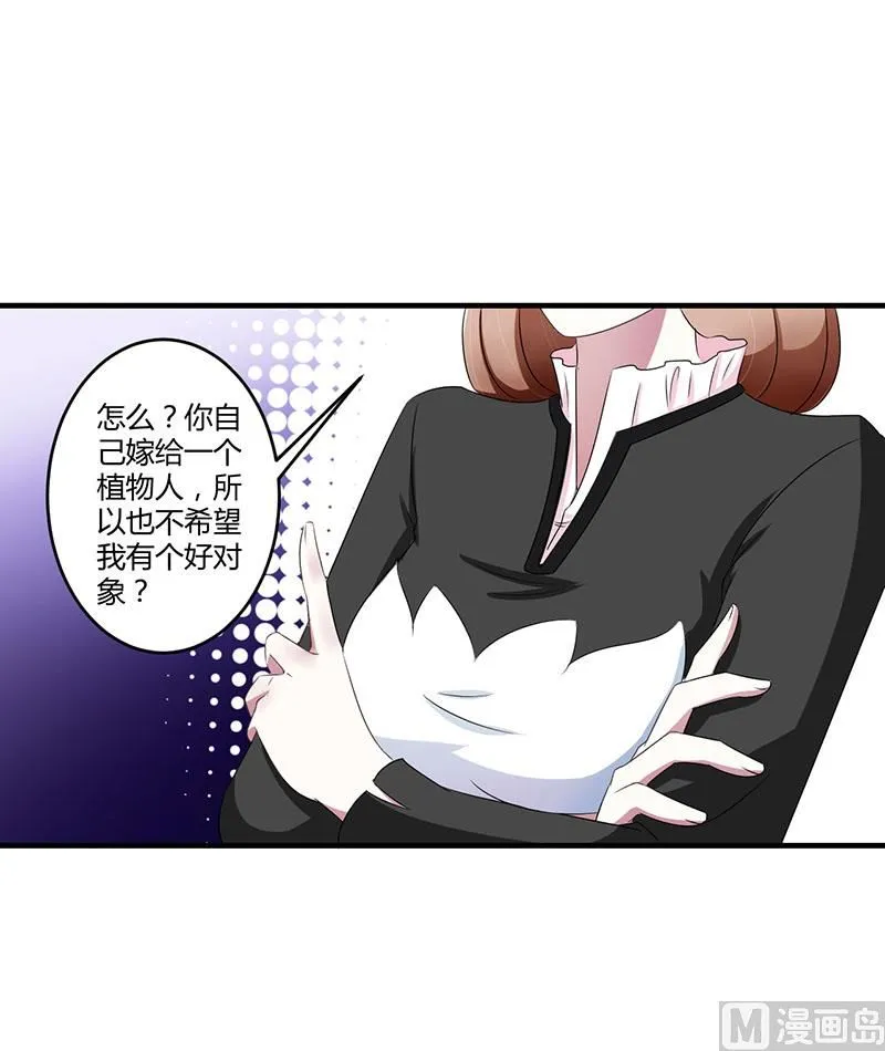 第25话 佳容的心思 第29页