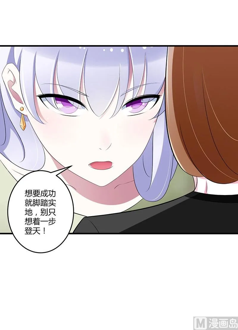 第25话 佳容的心思 第32页