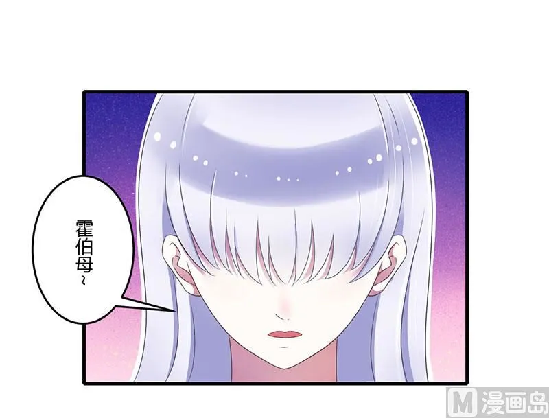 第26话 霍伯母的要求 第8页