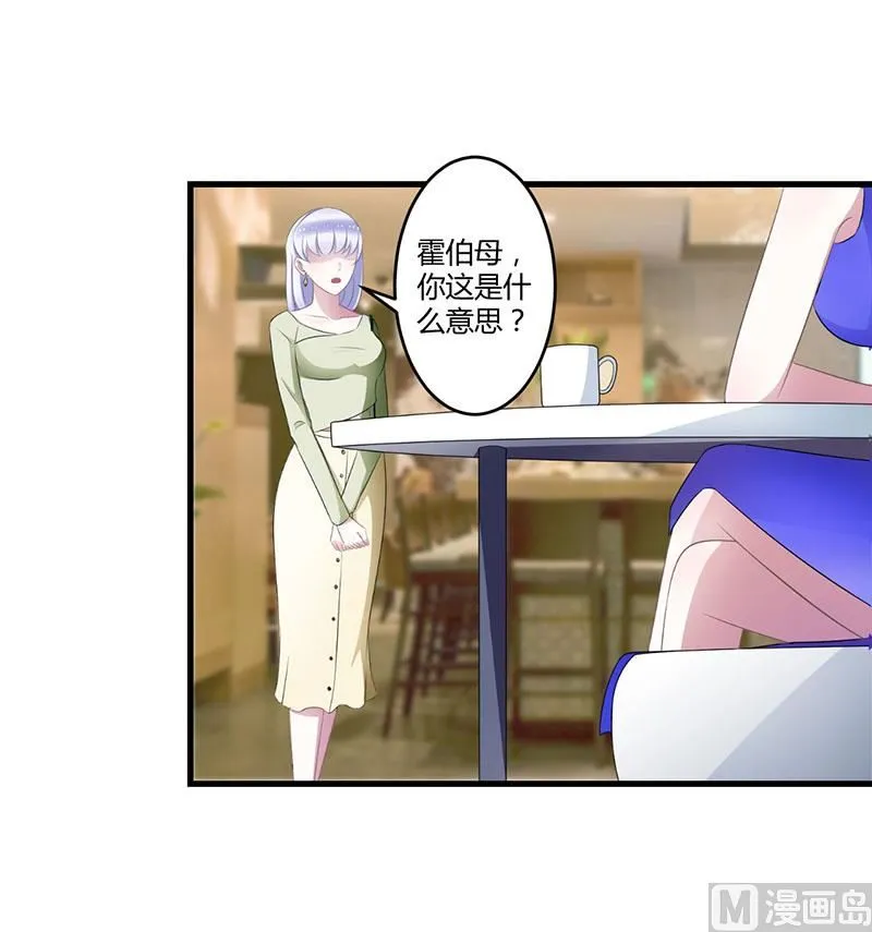 第26话 霍伯母的要求 第12页