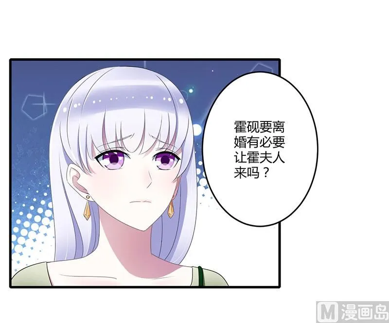 第26话 霍伯母的要求 第13页