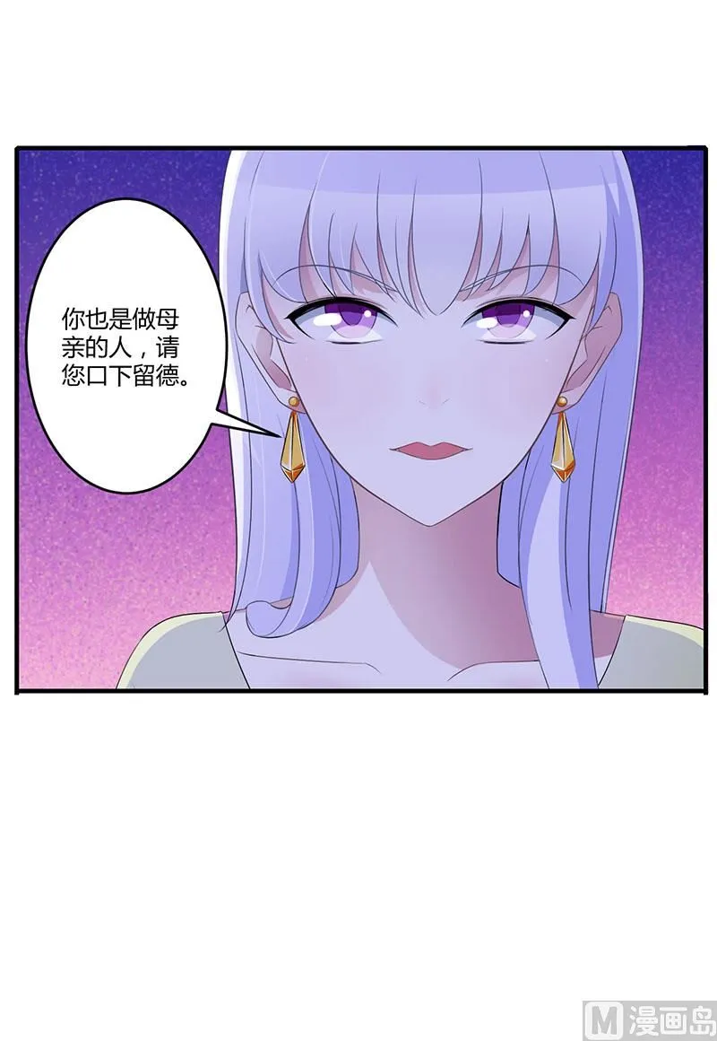 第26话 霍伯母的要求 第21页
