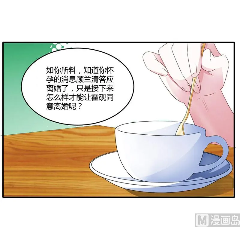 第27话 突如其来的陷害 第6页