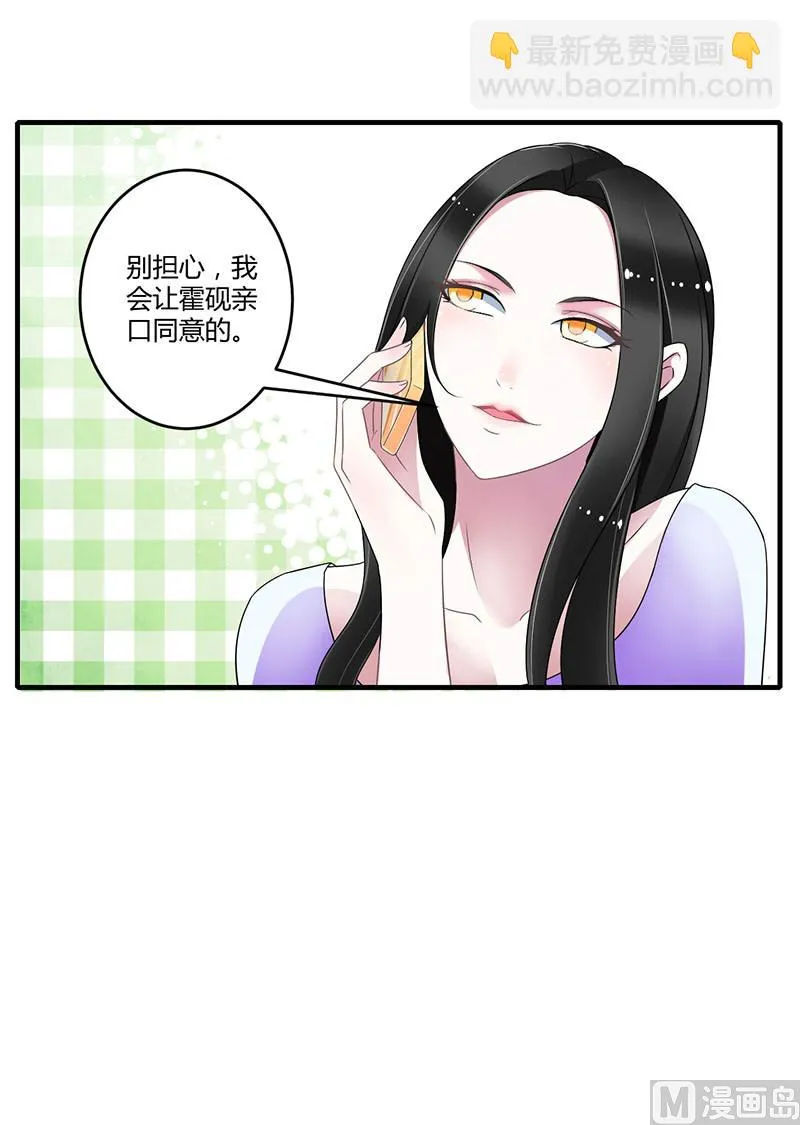 第27话 突如其来的陷害 第7页