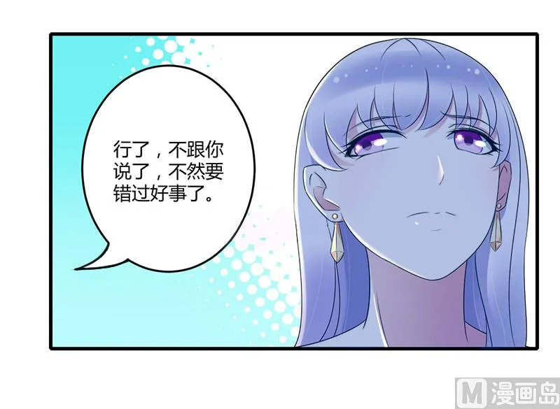 第27话 突如其来的陷害 第12页