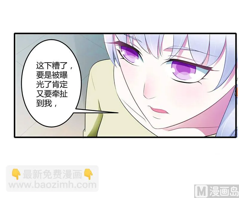 第27话 突如其来的陷害 第15页