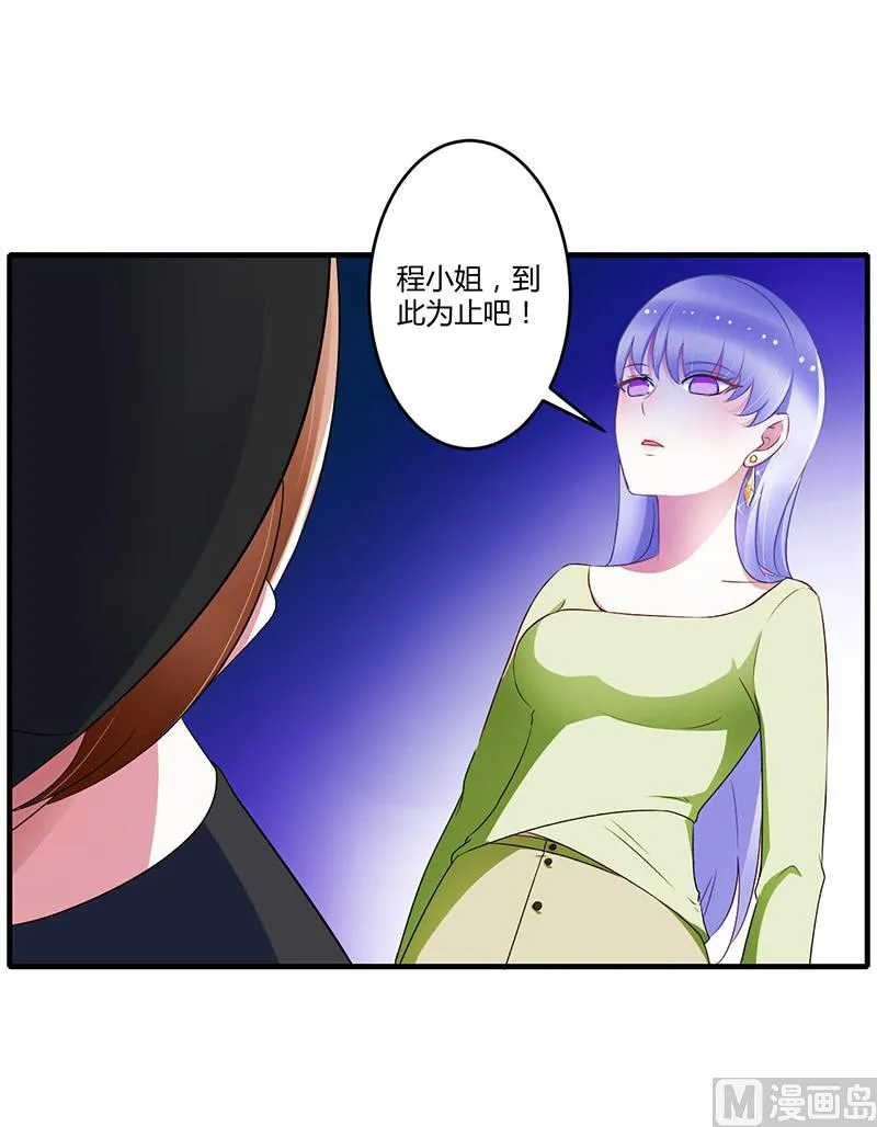 第27话 突如其来的陷害 第23页