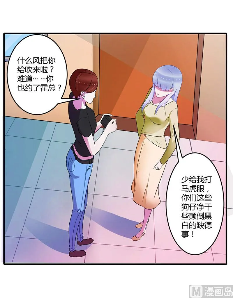 第27话 突如其来的陷害 第26页