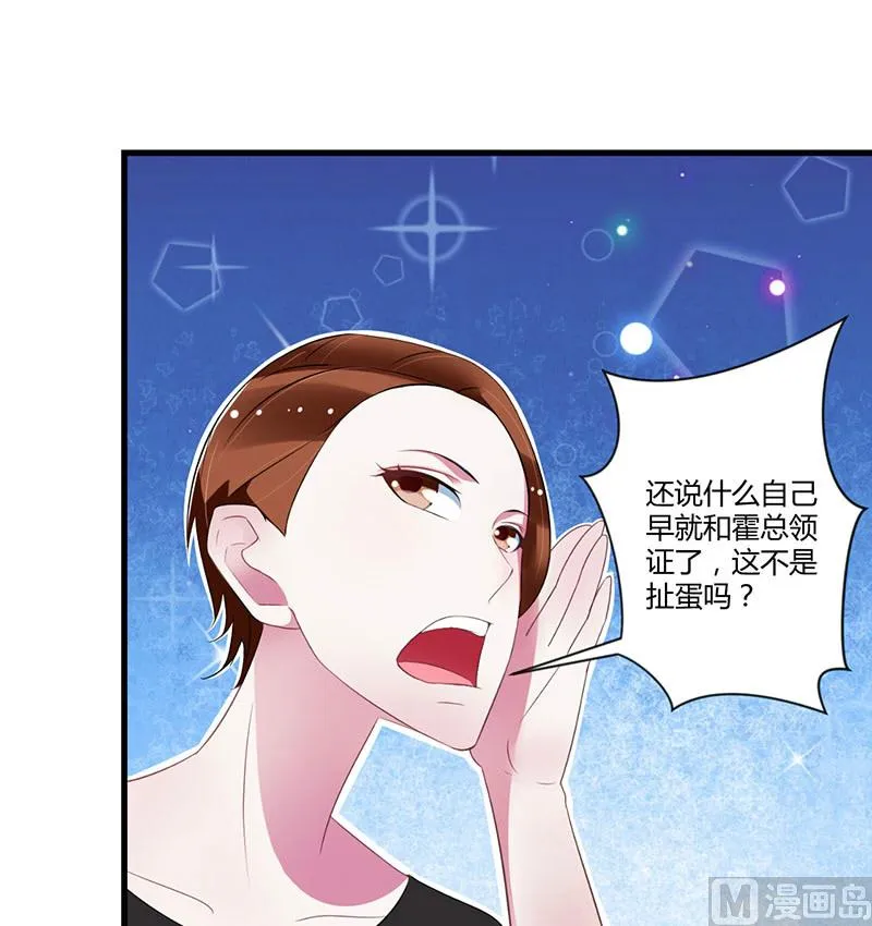 第27话 突如其来的陷害 第29页