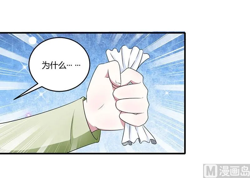 第29话 跟头牛似的 第3页