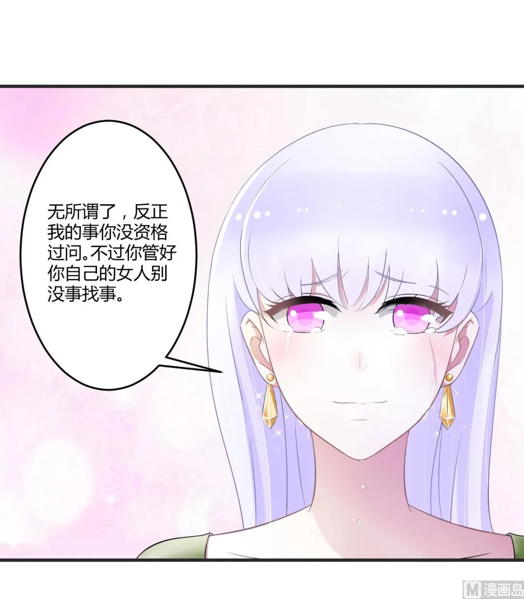 第29话 跟头牛似的 第9页