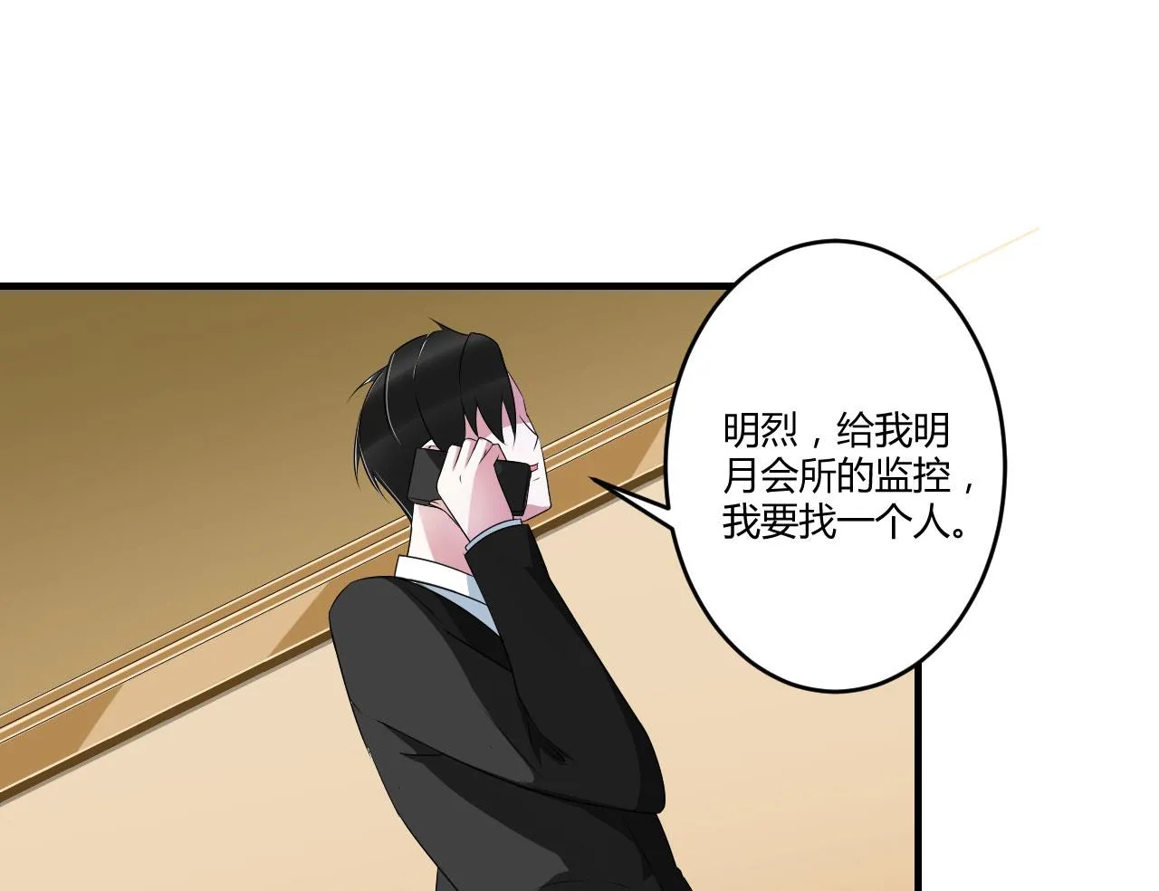 第29话 跟头牛似的 第23页