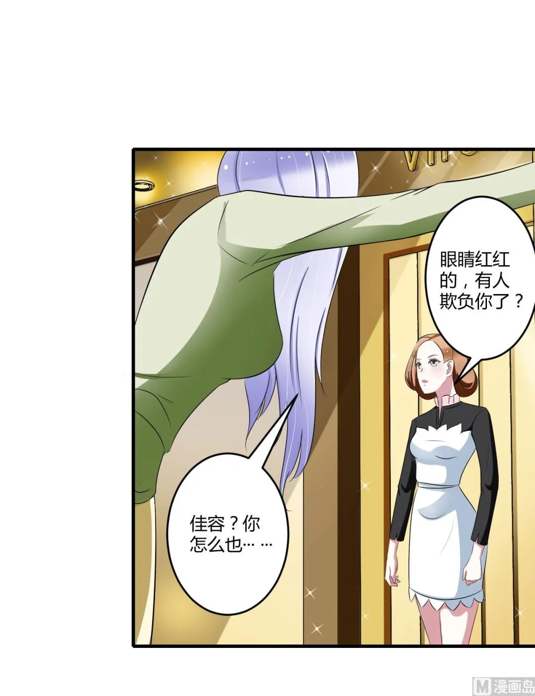 第29话 跟头牛似的 第29页