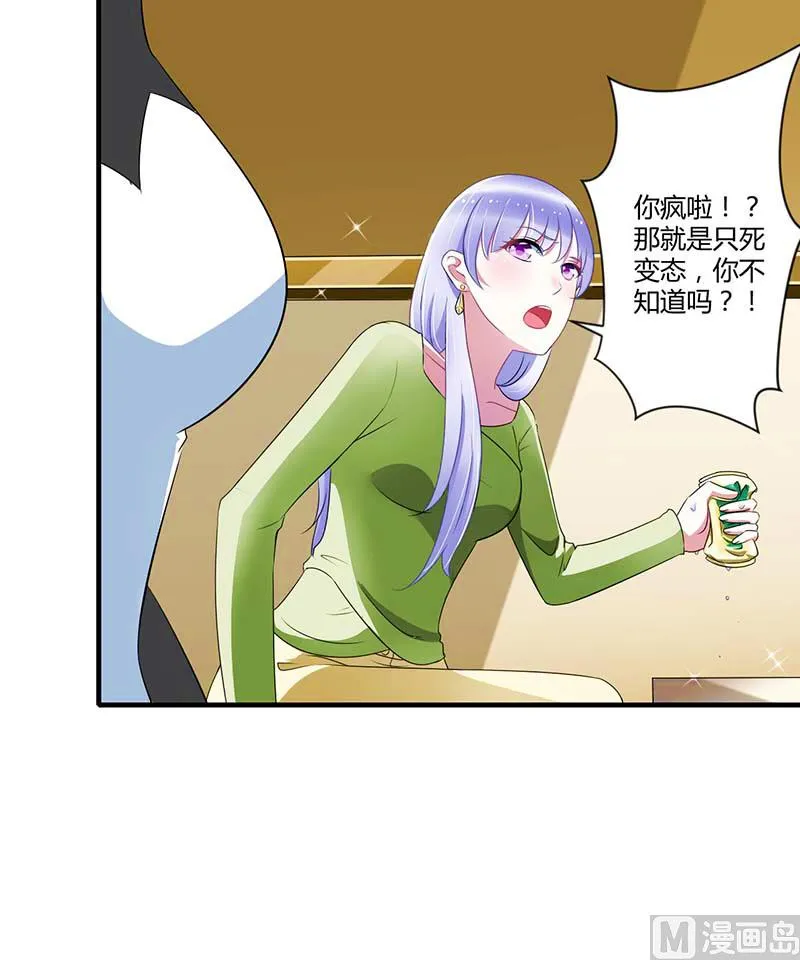 第30话 被姐妹算计 第2页