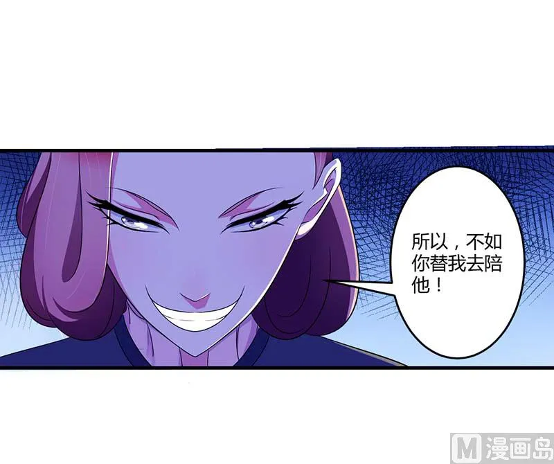第30话 被姐妹算计 第3页