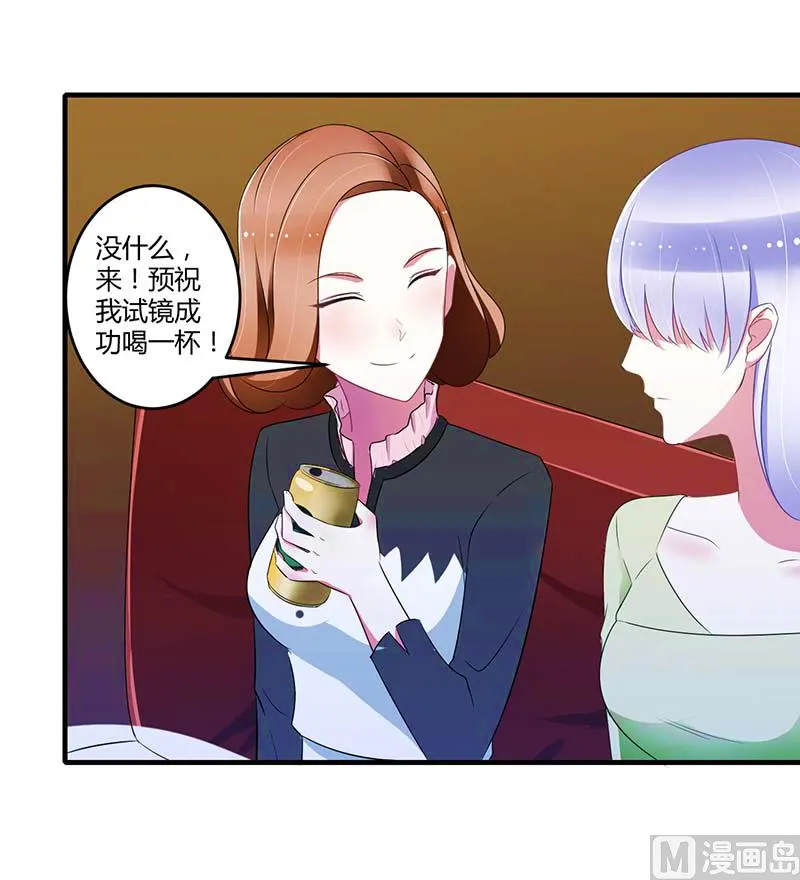 第30话 被姐妹算计 第5页