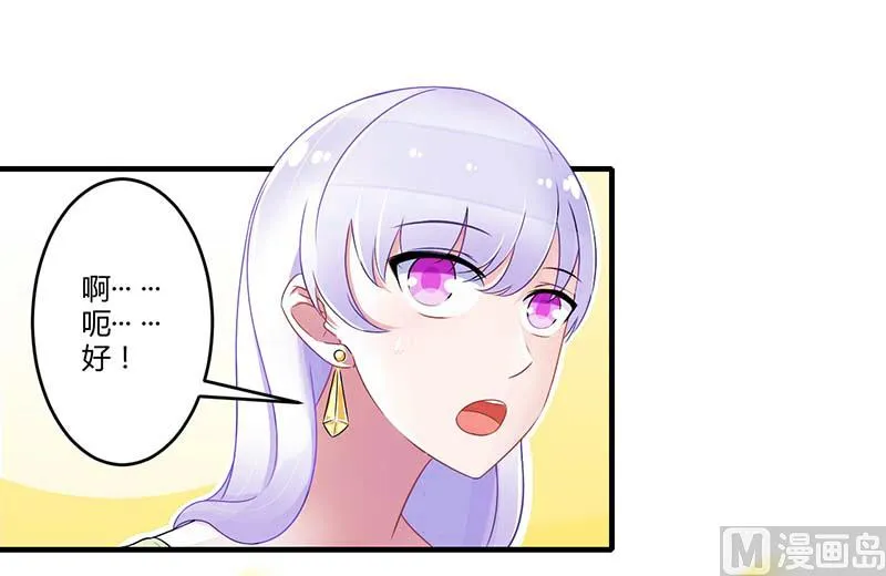 第30话 被姐妹算计 第6页