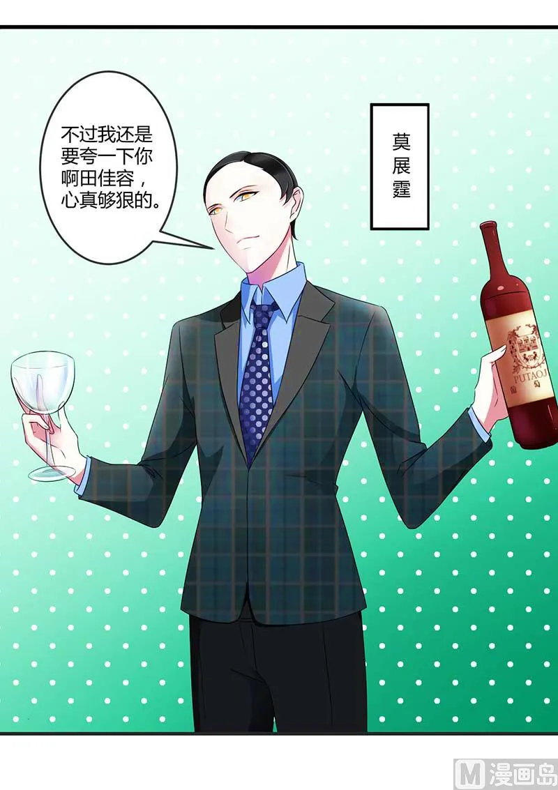 第30话 被姐妹算计 第10页